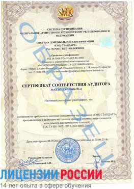 Образец сертификата соответствия аудитора №ST.RU.EXP.00006191-2 Курган Сертификат ISO 50001